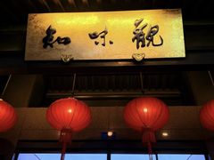 -知味观(湖滨店)