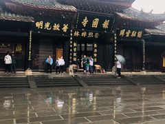 -峨眉山报国寺
