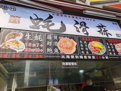 -蚝滑蒜(观音桥天天尚街直营店)