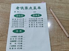 -清真老铁家灌汤包