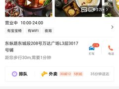 -湊湊火锅·茶憩(东城万达店)
