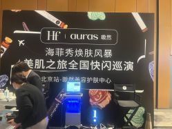 -AURAS璈然科技护肤中心