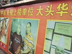-黄连大头华烧鹅(萧地大马路店)