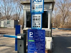 -丁香湖公园