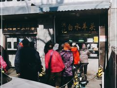 门面-洪记白水羊头(天坛店)