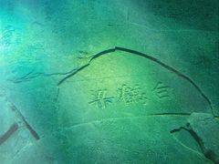 -白鹤梁水下博物馆