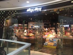 -酷乐潮玩(颛桥万达店)