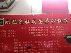 -皮蛋弟砂锅店(总店)
