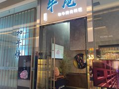 -NIUAN牛庵·日式和牛烧肉(恒隆店)