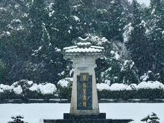 -秦始皇帝陵博物院-丽山园