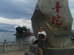 -小普陀