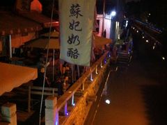 IMG_1842-苏妃奶酪(平江路店)