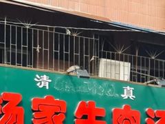 -杨家牛肉汤(淮建路店)