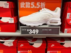 -NIKE上海青浦换季优惠店