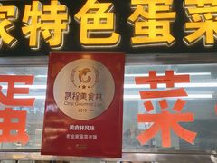 门面-老金家蛋菜夹馍(西安总店)