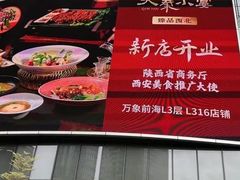 -大秦小宴•新派西北(万象前海店)