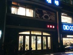 门面-同熹咖啡厅(三香路店)