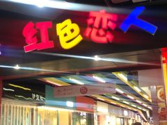 -金满地商业街(黄兴北路店)