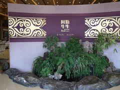 -阿斯牛牛十二餐厅•四季餐厅(民族大道店)