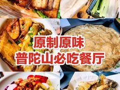 -原製原味(普陀山磐龙店)