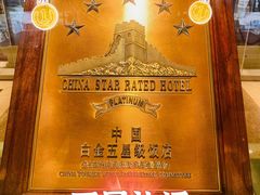 -广州花园酒店
