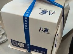 -八喜冰淇淋蛋糕(宁园店)