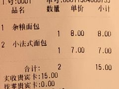 账单-新侨三宝乐面包店(崇文门店)