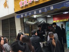 -花市豌杂面(民生路店)