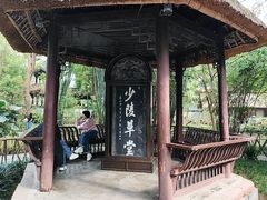 -成都杜甫草堂博物馆