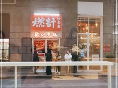 -燃计沙茶皇·香港沙茶火锅(人广旗舰店)
