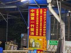 -竹泉农庄·竹筒饭(从化店)