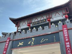 -方城县七峰山生态旅游区