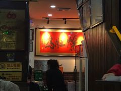 门面-爆肚冯(廊房二条店)