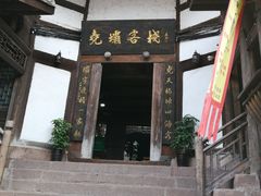 -尧坝古镇