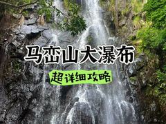 -马峦山郊野公园