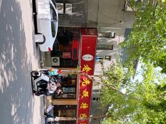 -老光跃特色餐馆