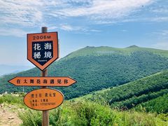 -太舞滑雪小镇