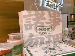 -勿理堂(西村店)