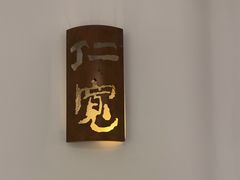 -一宽宽宴(白浮泉路店)