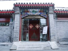 门面-北京古城老院厉晓麟精致菜