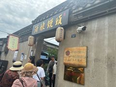 -孝店王酒酿馒头(安昌1店)
