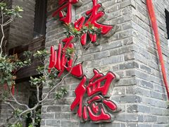 -大水车公馆·顺德菜·妈姐菜(均安店)