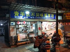 门面-青羊区不同味冒菜店(青羊店)