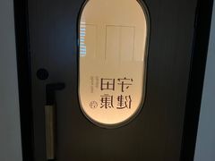 -守田肩颈·推拿SPA(颐豪旗舰店)