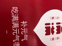 -满满元气枣糕(国瑞城店)
