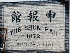 -THE PRESS(申报馆店)