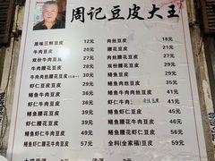 -周记热干面豆皮大王(桃花东街店)