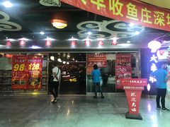 门面-杨记大丰收鱼庄(国贸店)