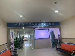 -成都军建医院·疤痕诊疗中心