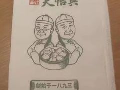 -天怡興·百年蒸饺(中心书城店)